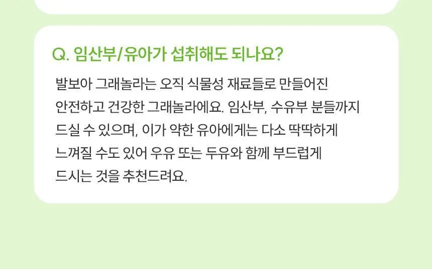 [NEW] 발보아 저당 크리스피 그래놀라바 20g*12개입 4종 택1(플레인/카라멜/말차/깨크런치) 상세페이지 98